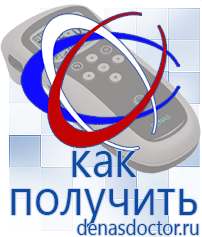 Дэнас официальный сайт denasdoctor.ru Выносные электроды для аппаратов Скэнар в Невинномысске