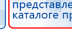 Дэнас - Вертебра Новинка (5 программ) купить в Невинномысске, Аппараты Дэнас купить в Невинномысске, Дэнас официальный сайт denasdoctor.ru